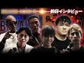 Download Lagu 【BreakingDown16】前日インタビュー/大野篤貴/池田昂樹/寿希也/生田侑希