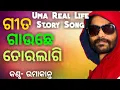 Download Lagu Git Gauchhe Tor Lagi (Umakant Barik) Hit Sambalpuri Song