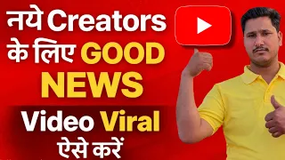 Good News Ab Ho Video Virel || #youtubecreat #youtubeeditingapp #video virel kaise kare
