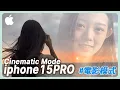 Download Lagu Ning-Shot on iPhone 15 Pro | CINEMATIC MODE