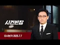 Download Lagu [다시보기] 사건반장｜\
