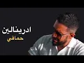 Hamaki - Adrenaline | حماقي - ادرينالين