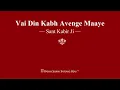 Lagu Vai Din Kabh Avenge Maaye - Sant Kabir Ji - RSSB Shabad