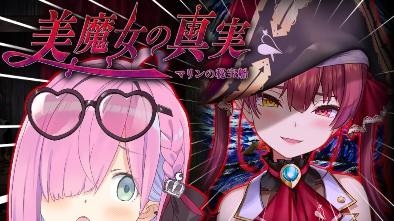 【 美魔女の真実 -マリンの秘宝船- 】マリン船長に会いにいくのら～🏴【姫森ルーナ/ホロライブ】