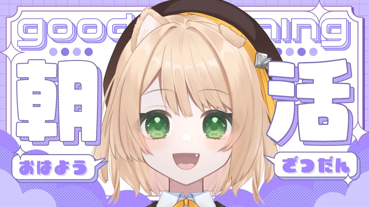 【朝活雑談】中指が折り曲げることができないアウトローVtuber【新人Vtuber  笑来ちくわ  】雑談　/　作業用のサムネイル