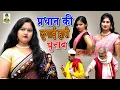 Lagu ( Dehati Film ) Pradhan Ki Lugai Hari Chunab I प्रधान की लुगाई हारी चुनाब I Primus Hindi Video