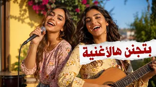 شايف   اغنية حب رومانسية جديدة        احمد وائل                              دندنها