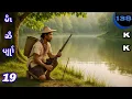 Lagu 🔵 No. 138 ( Crazy Hunter) မိၤဆိပျုၢ် : Part - 19 🔘10 , 14 , 2025. KK K’NYAW STORY