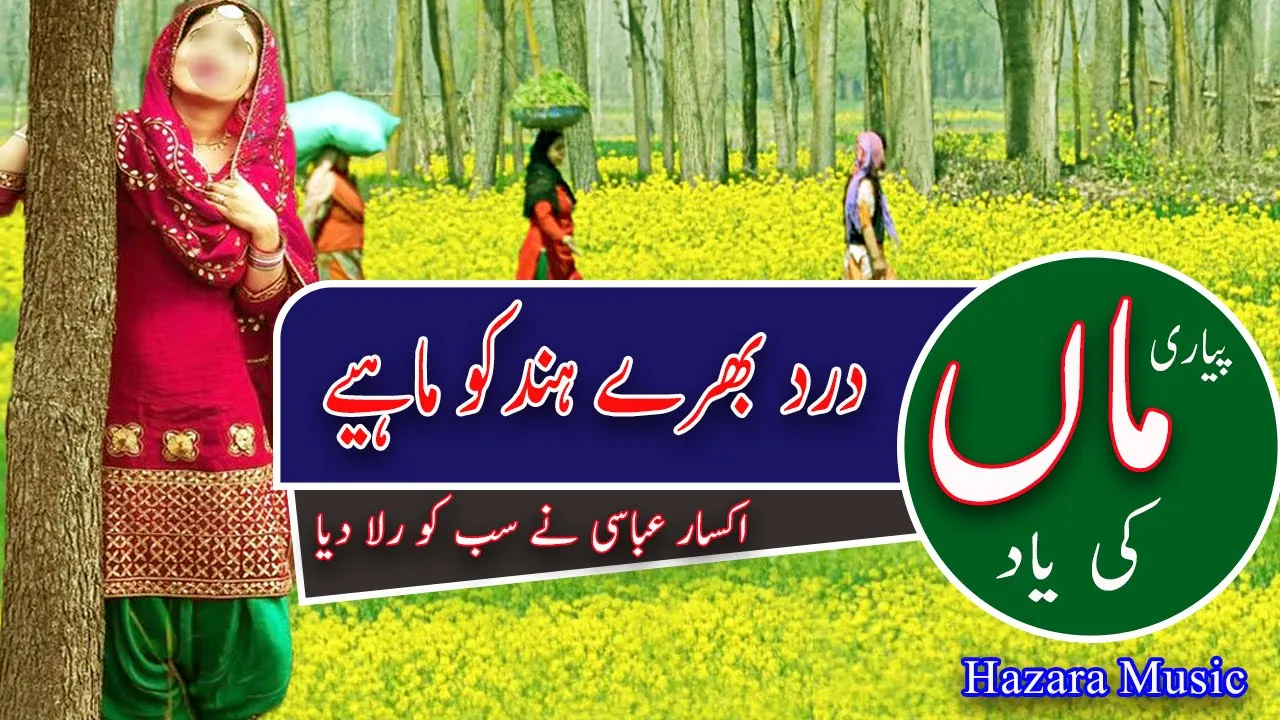 Hindko mahiya new |Maa ki shaan || new music and song |natural beauty of hazara kpk||maad di shan|