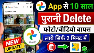 Delete Photo Wapas Kaise Laye How to Recover Deleted Photos & Video on Android  Photo Recover