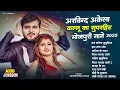 Download Lagu Bhojpuri Non-Stop Songs | #Arvind Akela Kallu का बवाल सुपरहिट गाना | New Top Hit Songs 2025
