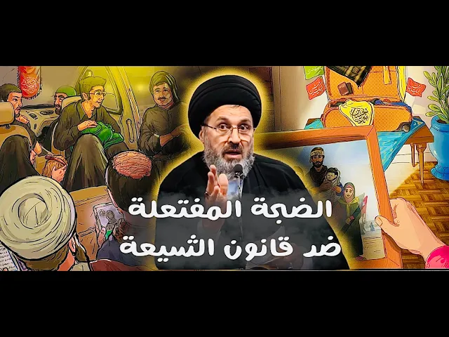⁣مع التعديل لضمان الحرية الشخصية !!! | السيد رشيد الحسيني