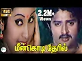 Download Lagu Meenkodi Theril Manmadha Rajan -மீன்கொடிதேரில்மன்மதராஜன்-K J Yesudas Melody H D Song