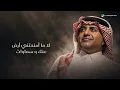 تستاهل العنوة - Rashed Al-Majed