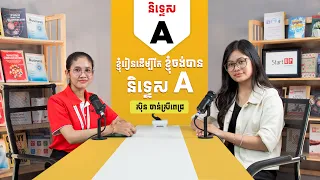ខ្ញុំរៀនដើម្បីតែ ខ្ញុំចង់បាននិទ្ទេសA ✍💪🥰