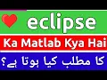 Eclipse Meaning In Urdu Eclipse Meaning Eclipse Ka Matlab Kya Hota Hai Eclipse Ka Matlab Kya