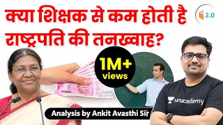 क्या शिक्षक से कम होती है राष्ट्रपति की तनख्वाह? Analysis by Ankit Awasthi