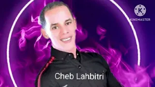 أجمل الأغاني لعشاق الشاب الحبيطري Cheb Lahbitri Oudio Official 