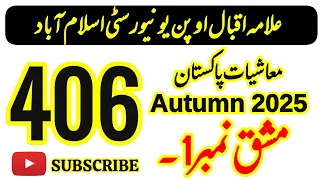 aiou code 406 solved assignment no 1 autumn 2025 economics of pakistan ba b com moon academy