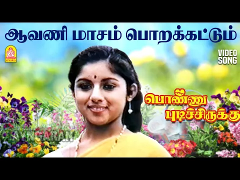 Aavani Masam Porakkattum - YouTube