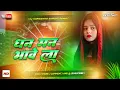 Lagu Ae Dhan Man Bhawela Sringarwa #Pawan Singh Viral Bhojpuri DjSong Hard BassMix Dj Parmeshwar Banaras 