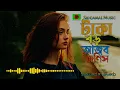 Download Lagu টাকা বড় আজব জিনিস🥺এস এ আপন🥺Taka Boro Ajob Jinish🥺SA Apon🥺Shimul Hasan🥺Slowed + Reverb