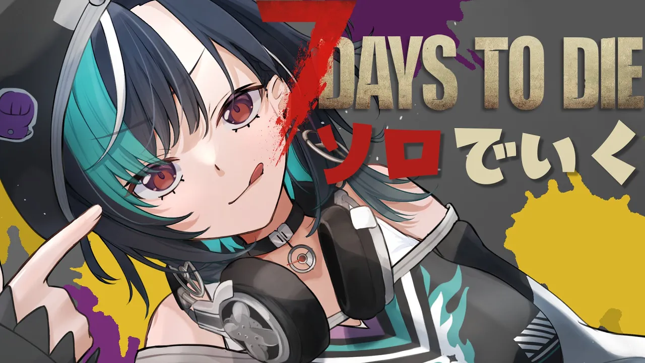【7 Days to Die 】ひとりで生き抜く！【#輪堂千速 / #hololivedev is #FLOWGLOW 】