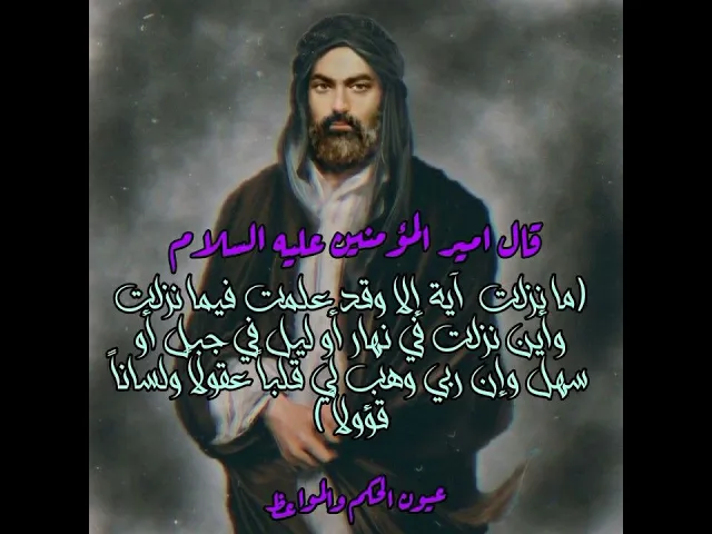 ⁣فضائل الامام علي بن أبي طالب عليه السلام ✍🏽🪧
