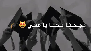 حالات واتساب عن النجاح ستوريات انستا تهنئة للناجحين2023 حالات عن النجاح ستوريات قصيرة حالات واتساب عن النجاح ستوريات انستا تهنئة للناجحين2023 حالات عن النجاح ستوريات قصيرة