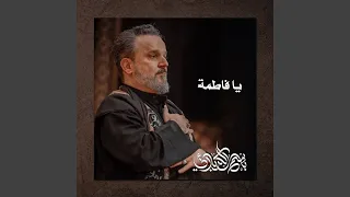 الواثبين لظلم آل محمد دندنها