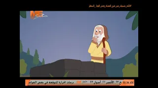 كارتون قصة يونان النبي 