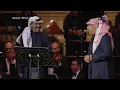 عبد الله الرويشد و علي بن محمد : لا تلومونه ـ ليلة من بد الليالي