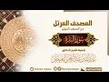 Download Lagu سورة البقرة  للشيخ عبدالله البعيجان