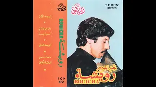 رويشة وايلي وايلي 