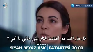مسلسل حب ابيض واسود الحلقة 15 إعلان 1 مترجم للعربية HD  مسلسل حب ابيض واسود الحلقة 15 إعلان 1 مترجم للعربية HD