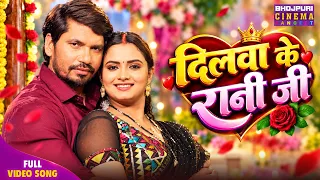 Dilwa Ke Rani - New Romantic Song 2026 | Pravesh Lal Yadav, Neelam Giri