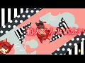 小さな恋のうた/莉犬くん