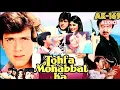 Download Lagu Yeh Tohfa Mohabbat Ka🎼3284(Movie:- Tohfa Mohabbat Ka-1988)