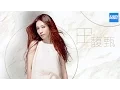 Download Lagu [ 超人气！] 田馥甄 Hebe Tien 往期精彩演唱合辑 /浙江卫视官方HD/