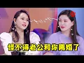 同样是“作”,看看大S再看看伊能静,难怪汪小菲会和大S离婚(伊能静)(大S)(汪小菲)(秦昊)(明星夫妻)(徐熙媛)(娱乐八卦)【大腕名人榜】