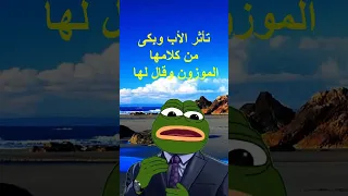 جاء ثلاثة رجال لخطبة فتاة Dofdou3a الشعب الصيني ماله حل جيش الحكيم الضفدع البشري Sigma اقوال  جاء ثلاثة رجال لخطبة فتاة Dofdou3a الشعب الصيني ماله حل جيش الحكيم الضفدع البشري Sigma اقوال