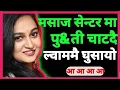 massages center youn katha New Nepali youn katha mp3 youn katha 16