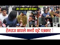 Download Lagu हेमराज थापाले झन्डै कुटे पत्रकार !ओ रअको एजेन्ट बढी बोल्ने Raw agent in kathmandu| #hemrajvspatrakar