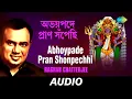 Lagu Abhoypade Pran Shonpechhi | Bhubanomohini | Raghab Chatterjee | Audio