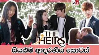  urumakkarayo the heirs 