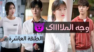 تقرير مسلسل هويتي هي جميلة جانجنام الحلقة 10 