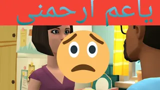 ياعم ارحمنى 