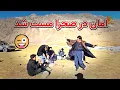 Lagu ادامه سفر - صبحانه مزه دار و حرکت به طرف کوتل انجمن