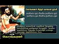 Download Lagu 🔥ஆசான் கொங்கணச் சித்தர் வாலைக் கும்மி பாடல் 🔥