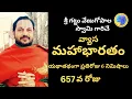 Lagu ప్రతిరోజు 5 నిమిషాలు వ్యాస మహాభారతం - 657వ రోజు